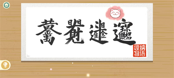 收纳物语