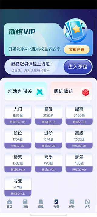 野狐围棋