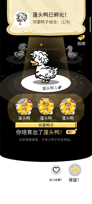 怪鸭世界免广告版