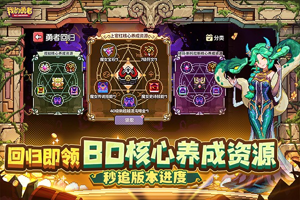我的勇者