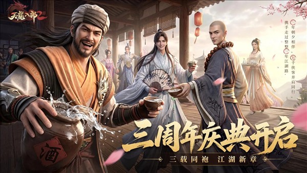 天龙八部2飞龙战天qq账号版
