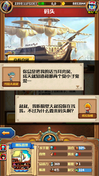 小小航海士中文版