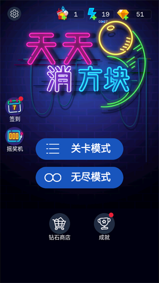 天天消方块