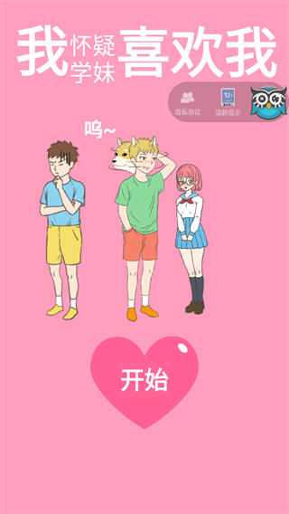 我怀疑学妹喜欢我