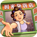 时光杂货店官方版