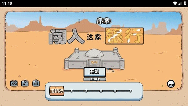 亨利火柴人逃亡