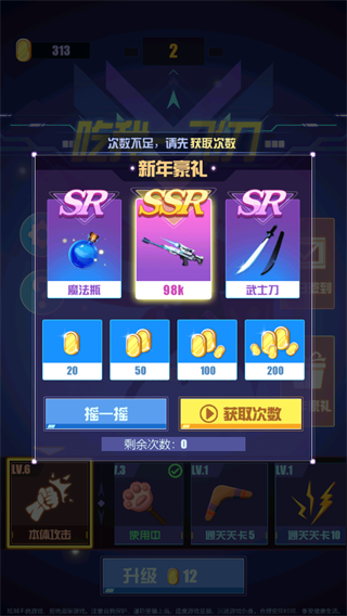 吃我一飞刀