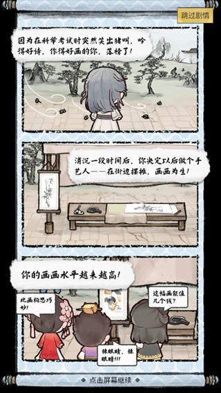 水墨记游戏