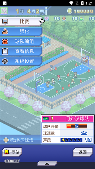 篮球俱乐部物语