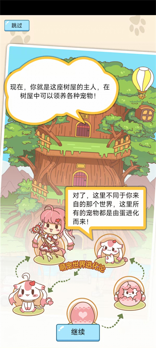 萌宠养成物语