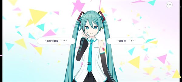 世界计划多彩舞台亚服