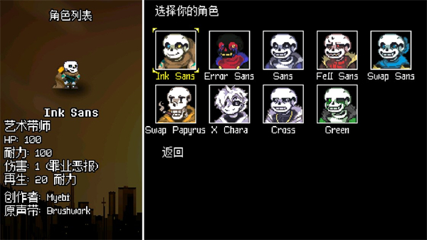 地域之诗游戏手机版汉化(Underverse Battles)