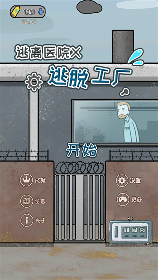 逃离医院4