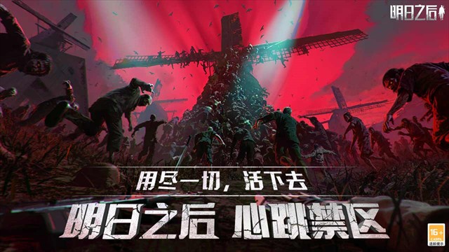 明日之后最新版本