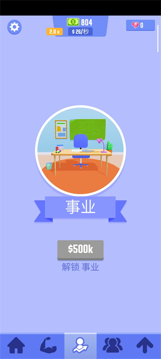 肥宅成功记