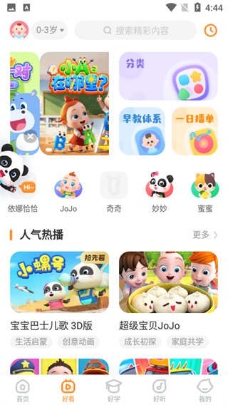 宝宝巴士大全游戏下载