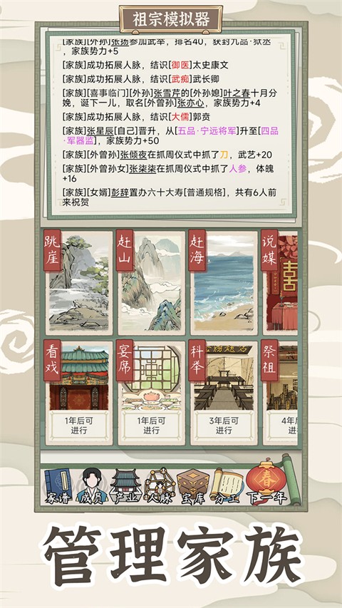 祖宗模拟器传承免广告版