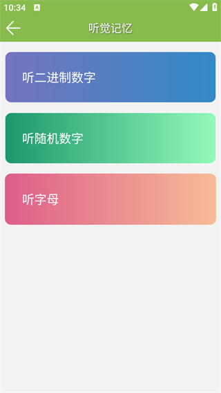记忆力训练