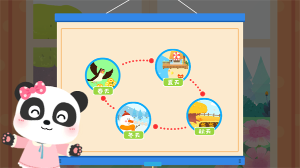 宝宝学四季