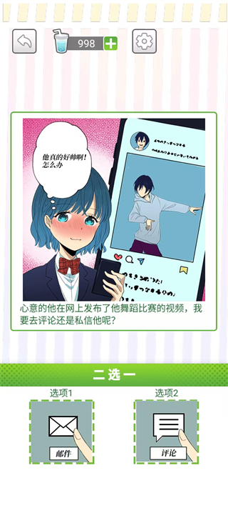 她们的恋爱心机
