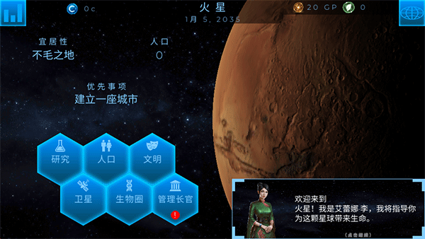 TerraGenesis(星球探索国服版)
