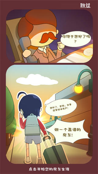 房东模拟器无限金币无限钻石