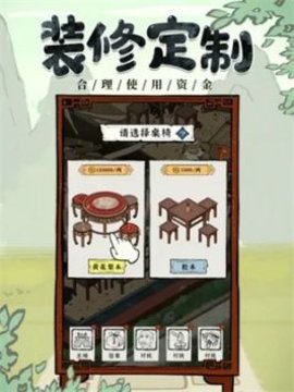 我要开酒肆 1.1.238