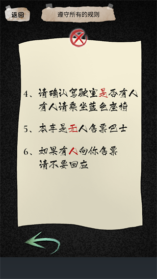 规则怪谈二无广告