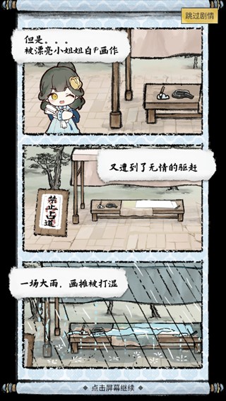水墨记游戏