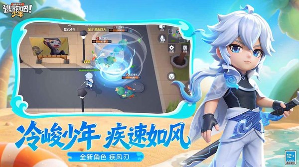  逃跑吧！少年