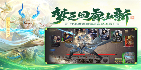 三国杀移动版官方版