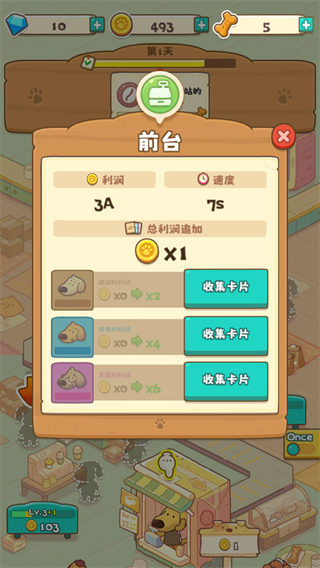 小狗咖啡馆游戏