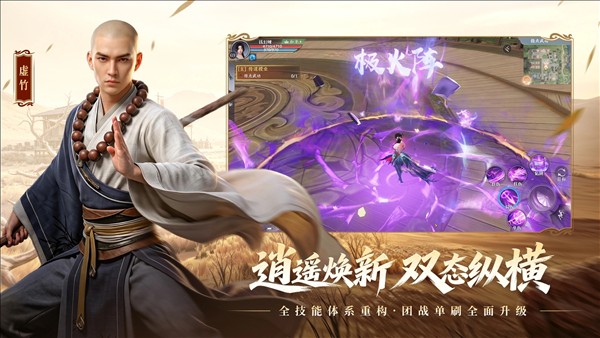 天龙八部2变态版