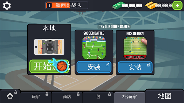篮球战役