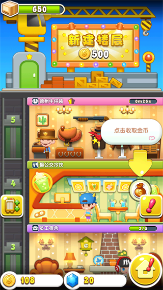 欢乐盖大楼3