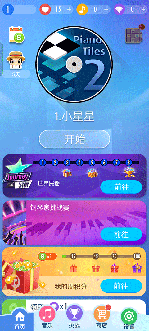 别踩白块儿2游戏下载