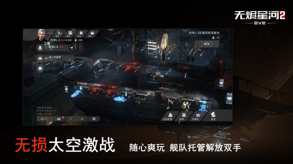 星战前夜无烬星河网易版