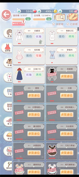 奇迹暖暖
