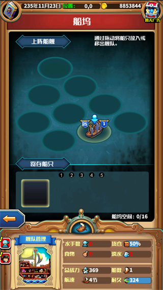 小小航海士中文版