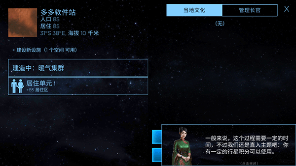 TerraGenesis(星球探索国服版)