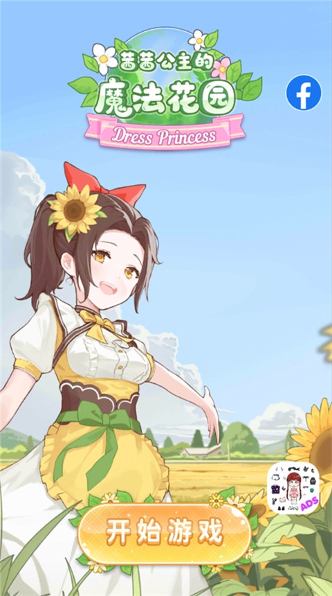 茜茜公主的魔法花园免费版