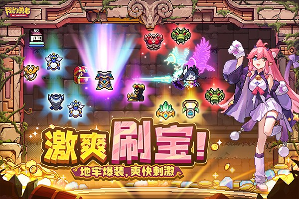 我的勇者