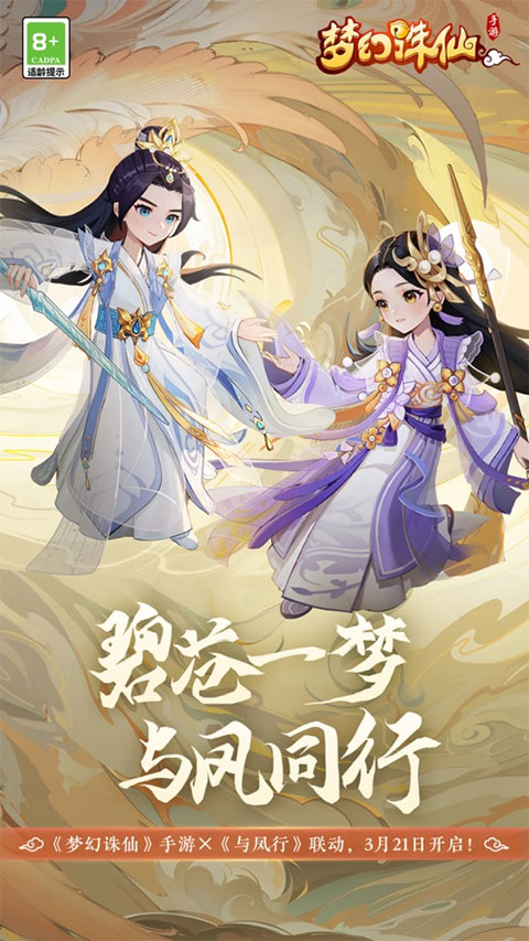 腾讯梦幻诛仙手游安卓版