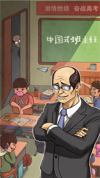 班主任模拟器中文版