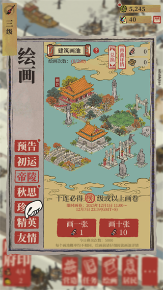 江南百景图
