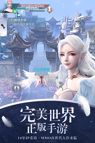 完美世界腾讯版