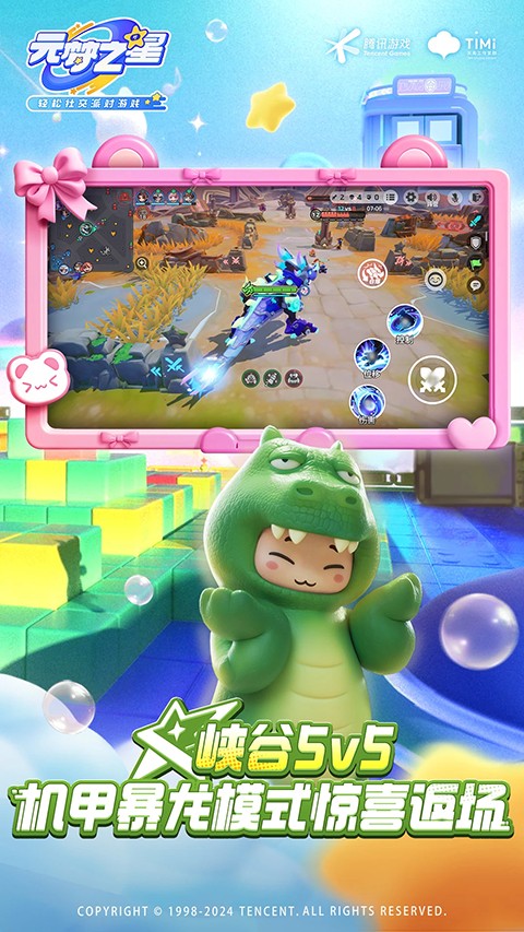 元梦之星