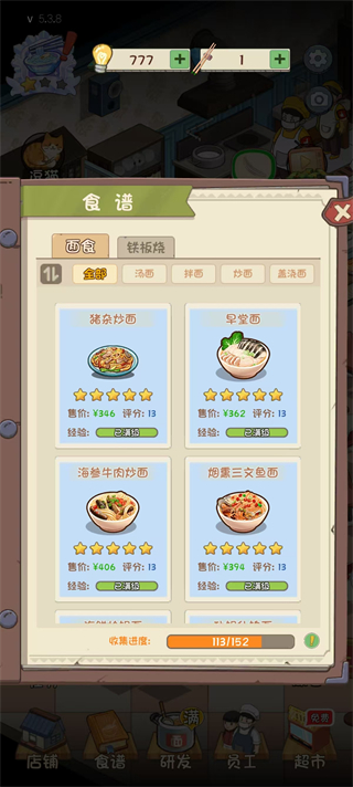 爸爸的面馆游戏无限金币