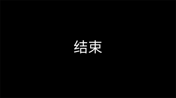 恐怖噩梦