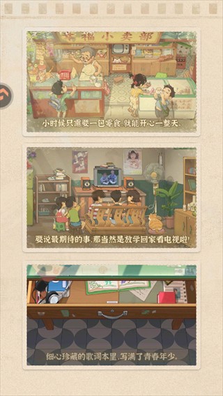 时光杂货店官方版